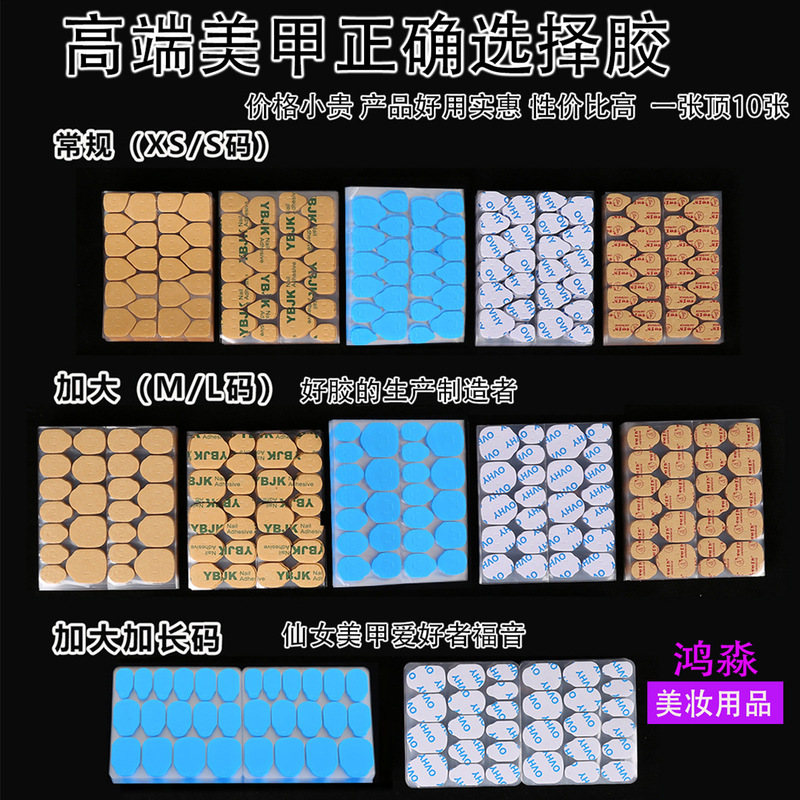 High-End Jelly Glue Super Sticky Nail Art Upgrade Waterproof Nail Tips Kraft Paper Double-Sided Tape Special Glue for Wearable Nails Wholesale