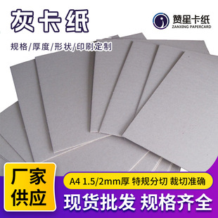 1.5/2mmA4 thick gray cardboard cardboard cardboard cardboard art drawing paper gray card gift box packaging wholesale