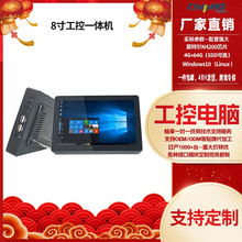 新款8寸工业工控一体机嵌入式平板Win安卓电脑触摸屏POS机显示器
