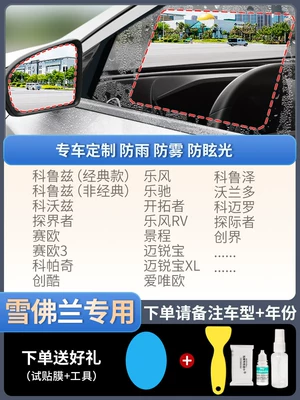 Car Rearview Mirror Rainproof Film, Rearview mirror rainproof sticker - special-for-chevrolet-5-piece-pack-remark-model-year