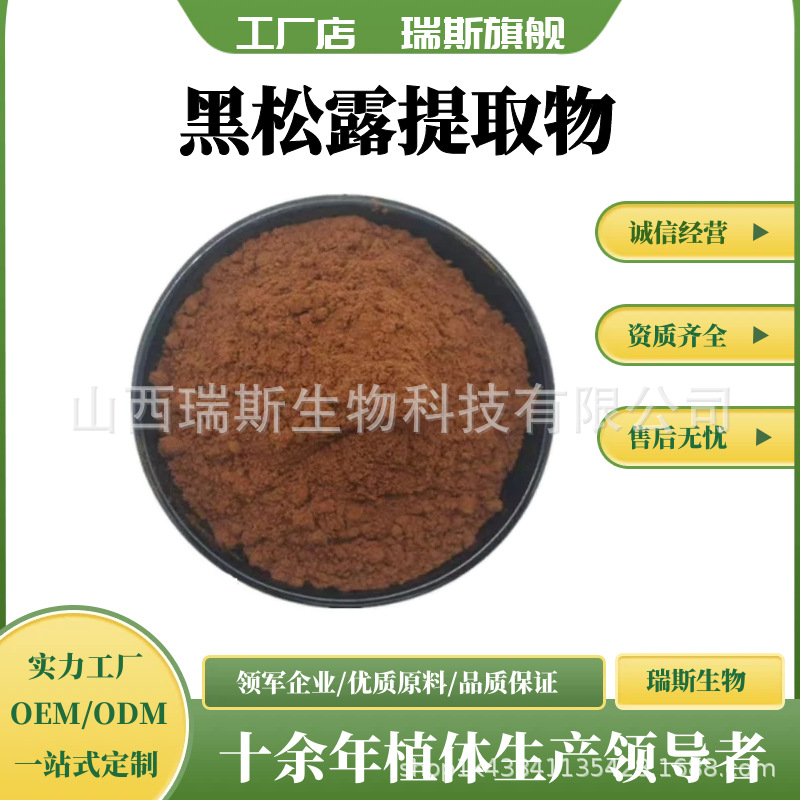 黑松露提取物10:1 黑松露多糖 水溶性黑松露粉 1kg/袋 包邮