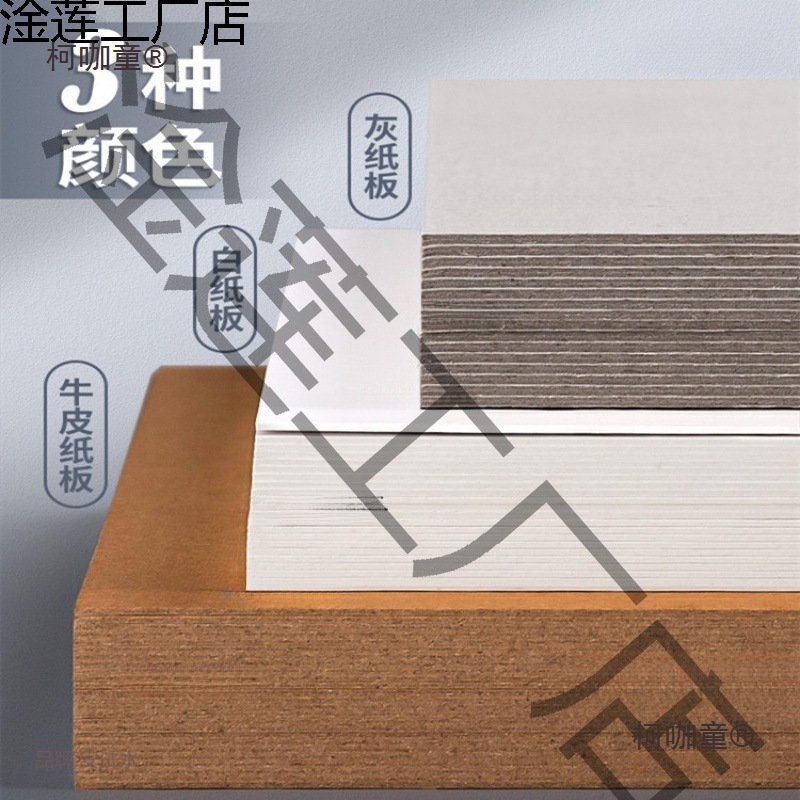 硬纸板 加厚4白色手工模型外壳灰纸板包装材料绘画硬板灰卡麦太保