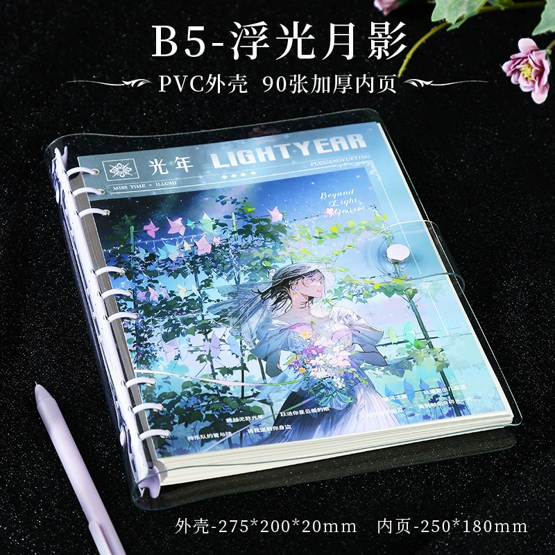 拾光美绘透明PVC活页本创意高颜值不咯手可换替芯B5横线笔记本