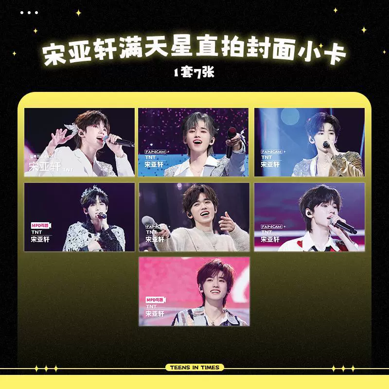 [TNT时代少年团周边满天星直拍封面小卡宋亚轩刘耀文马嘉祺严浩翔]