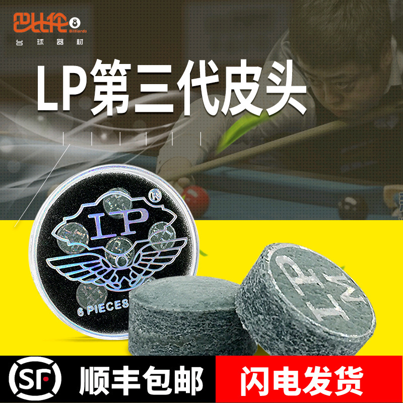 LP's third -generation leather head professional -grade leather header club head gun head Snooker middle eight club rifle headbaria accessories