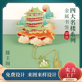 书签;金属工艺品;冰箱贴