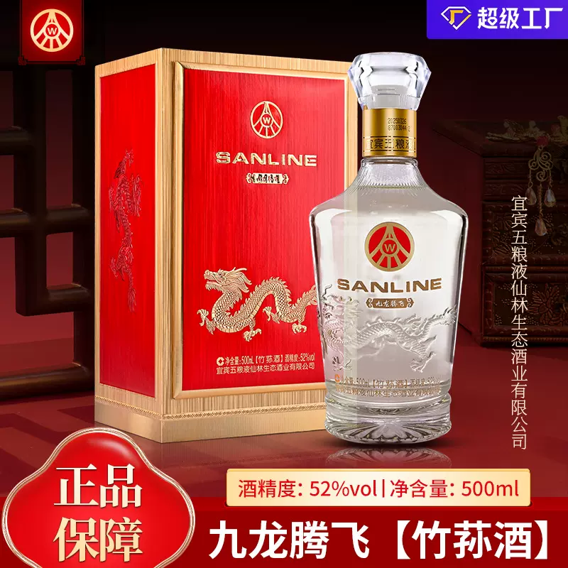 人气款新品 五粮仙林九龙腾飞优级酒礼盒送礼喜宴婚庆酒白酒批发5