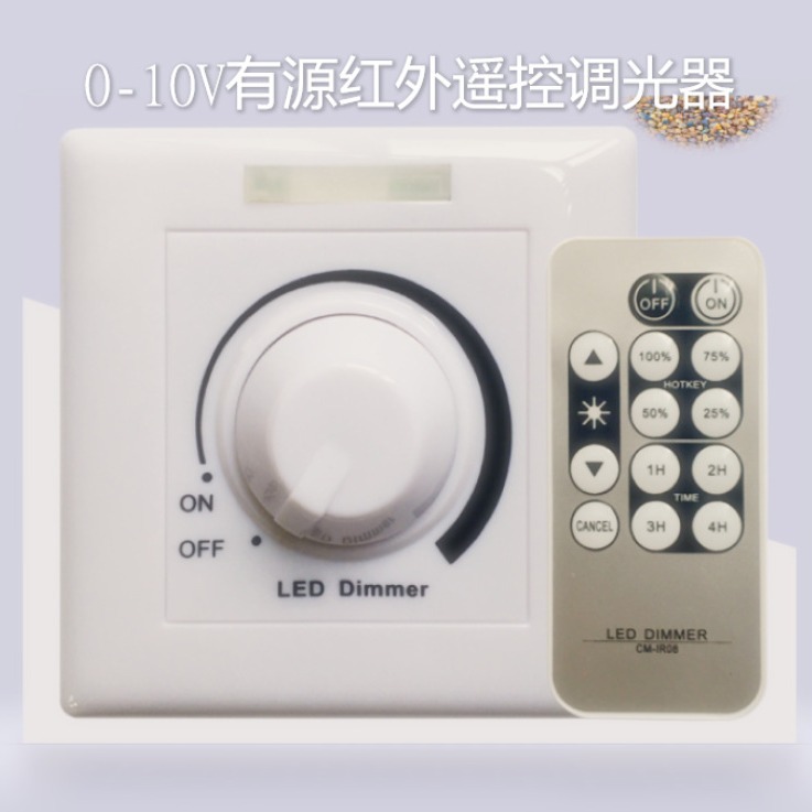 量大从优0-10V红外调光器1-10V红外遥控调光器有源调光器10A2000W