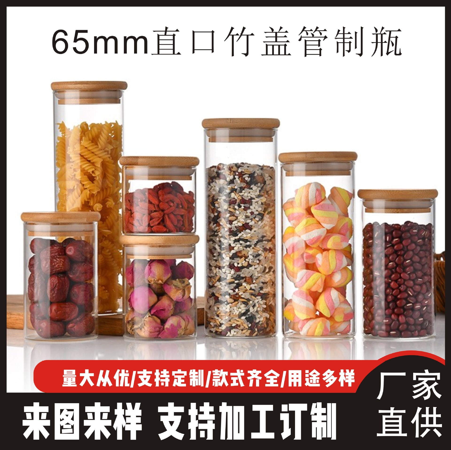 直径65mm储物罐竹木盖厨房杂粮干果收纳罐高硼硅玻璃密封茶叶罐