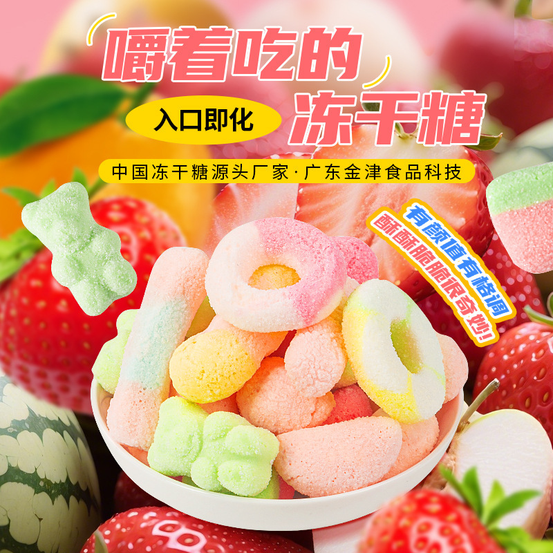 网红爆款零食创意解馋酥脆高颜值休闲彩虹冻干糖果零食批发|undefined