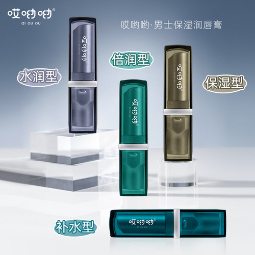 Aiyoyo men's moisturizing lip balm, moisturizing, repairing, anti-cracking, men's special lip balm wholesale