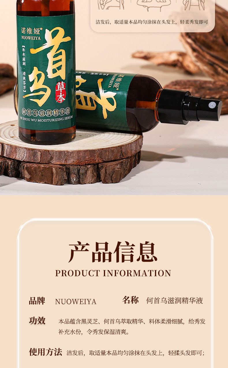 Noviya Polygonum multiflorum Essence Herbal Strong, Anti-breakage, Anti-graying Hair, Middle-aged and Elderly Hair Care Liquid, Scalp care undefined