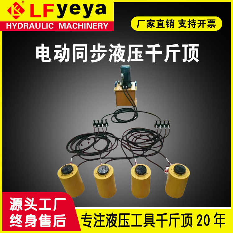 【乐锋】QYS型10-1000吨 多同步液压千斤顶 电动同步液压千斤顶
