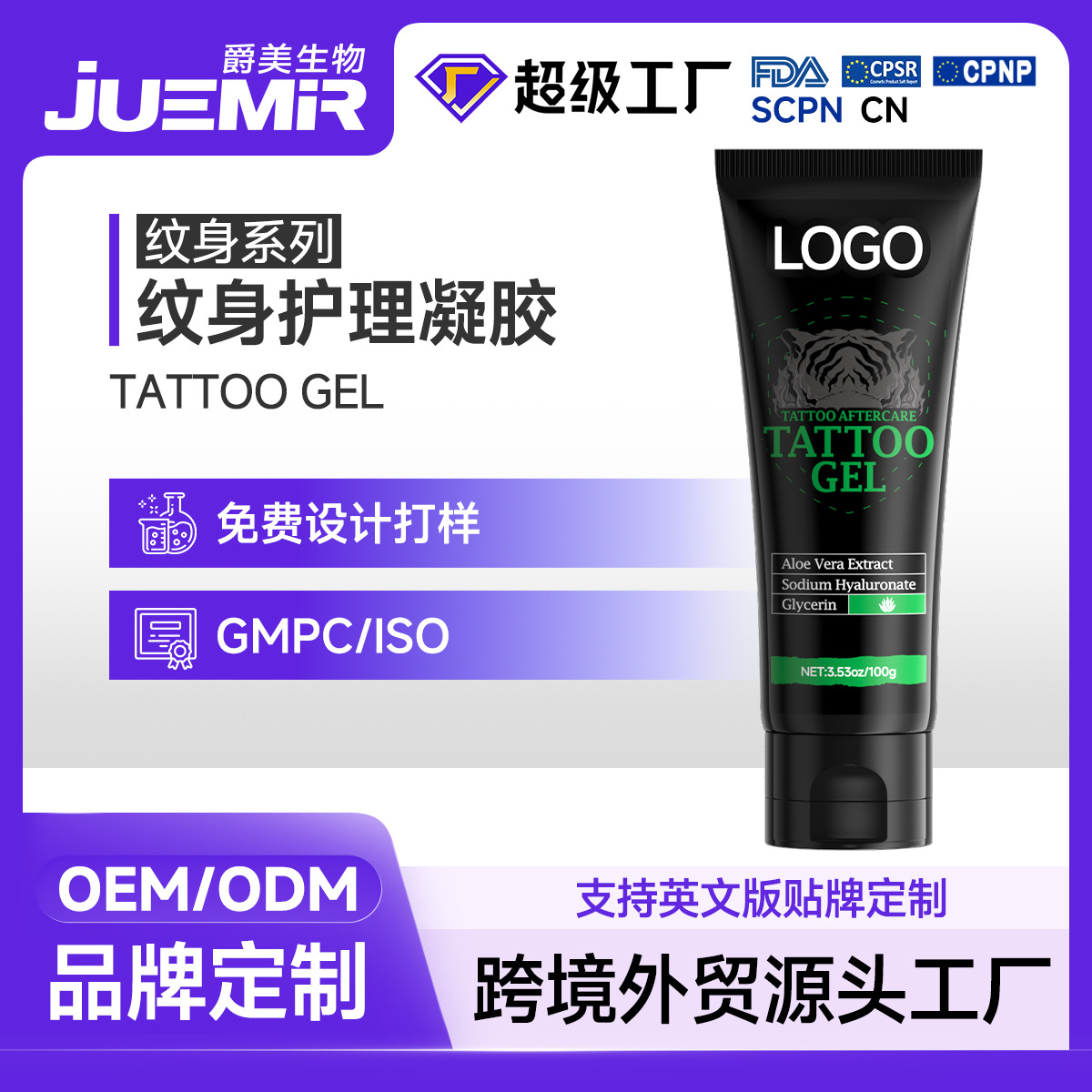 Cross-Border Custom Tattoo Care Gel Soothing Gel Gentle Moisturizing and Nourishing Aftercare for Tattoos