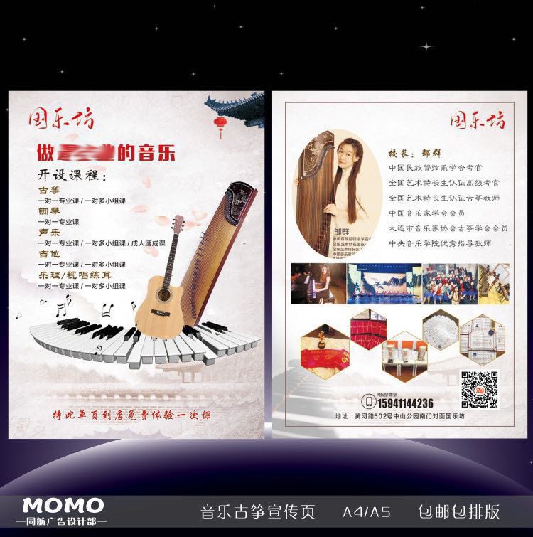 新款古筝招生宣传页音乐培训班宣传单声乐吉他乐理钢琴宣传单
