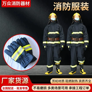 定制消防战斗服消防灭火阻燃安全防护服作训服消防服五件套消防服