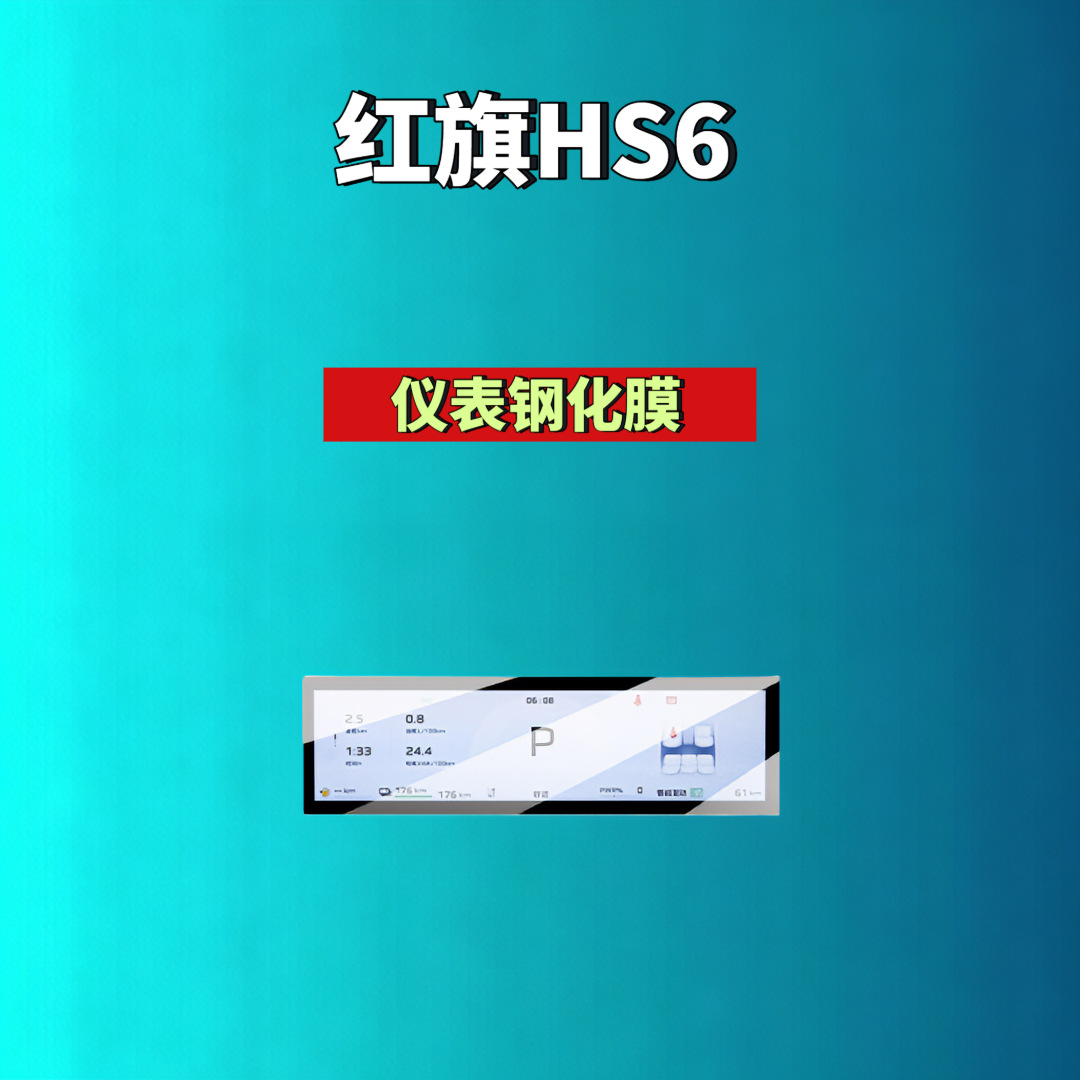 Suitable for Hongqi H5/H6/H9/Hs6/Hs3/05/06/Hs5/Hs7/Hq9 Screen Tempered Film Automotive Accessories