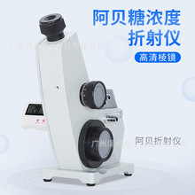 阿贝糖浓度折射仪 数显温度计食品化学糖浓度测定仪高精度折射仪