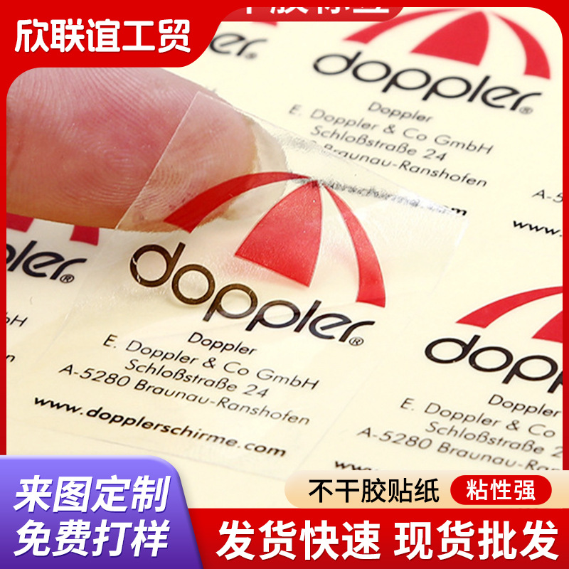 厂家供应价格标签贴纸不干胶标签纸可印刷LOGO广告透明条码