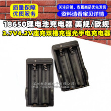 18650鋰電池充電器 美規/歐規 3.7V4.2V座充雙槽充強光手電充電器