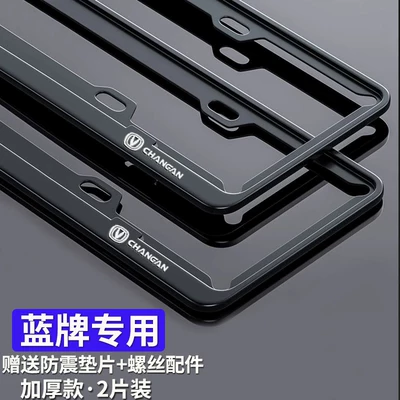 New Traffic Regulations Aluminum Alloy License plate holder/license plate holder - changan-blue-license-plate-heavy-dutyaluminum-alloy-black-1-pairincludes-screws-hardware