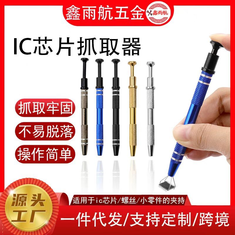 电子工厂专用精密元件拾取器/IC芯片抓取器/ 螺丝零部件拾取工具