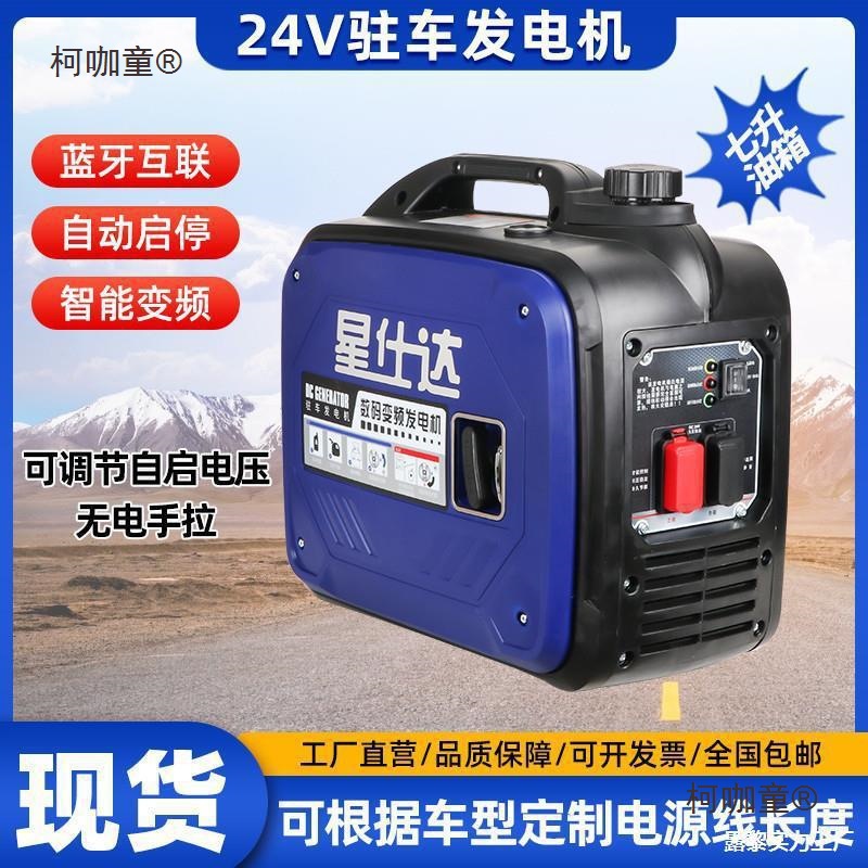 驻大车静音变频电机直销柴油充电汽油24V12V便发电直流空调麦太保