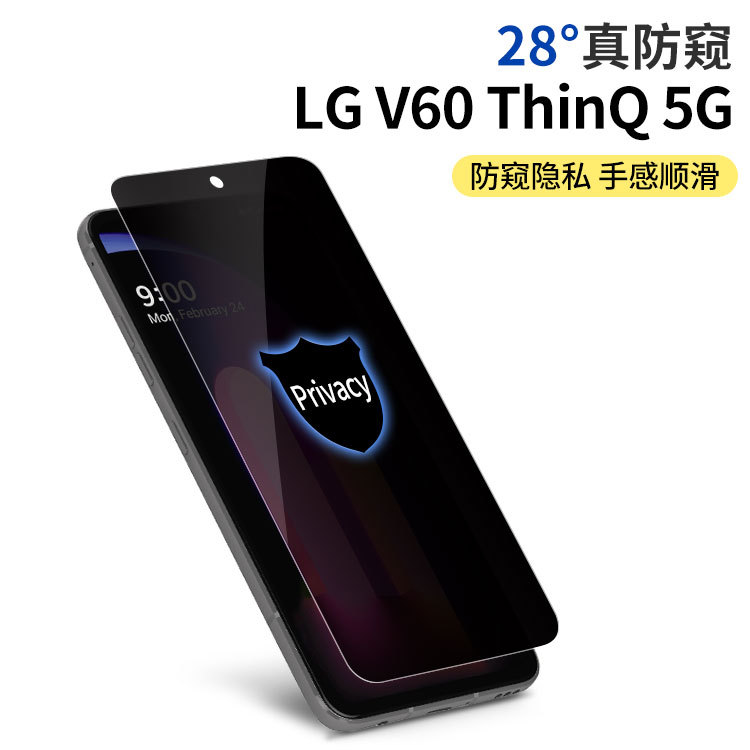 跨境LG V60 ThinQ 5G防窥手机膜PET隐私保护双屏磨砂防反射眩光