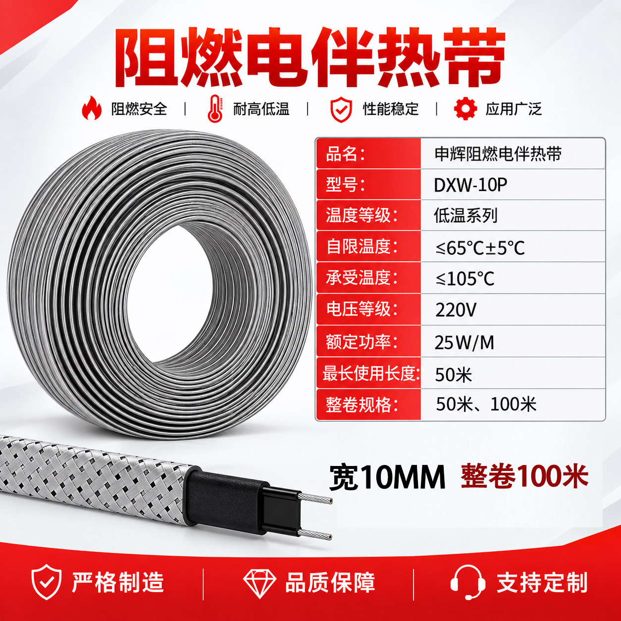 Self controlled temperature explosion-proof shielding electric heat tracing belt 65 ℃ low temperatur