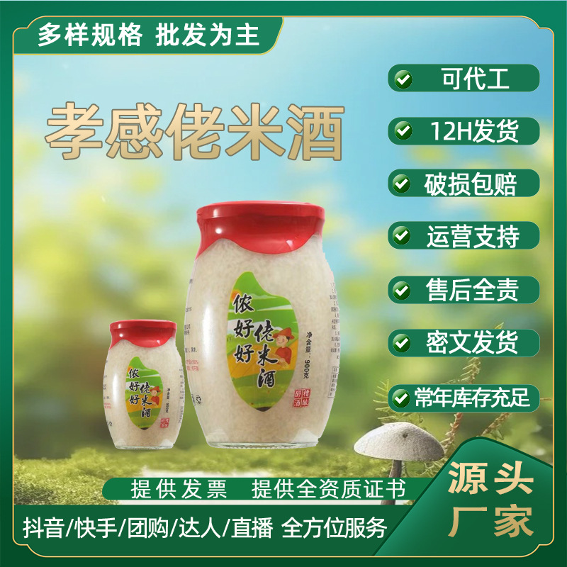 【厂家直发】孝感侬好好佬米酒900g/瓶装【代发】湖北特产糯醪糟