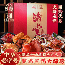 三珍斋年货卤味熟食礼盒装熟食肉新年大礼包浙江特产豪华整鸡整鸭