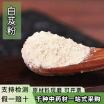 亳州中药材白芨粉超细白芨粉中草药粉批发现磨白芨粉各种药材粉