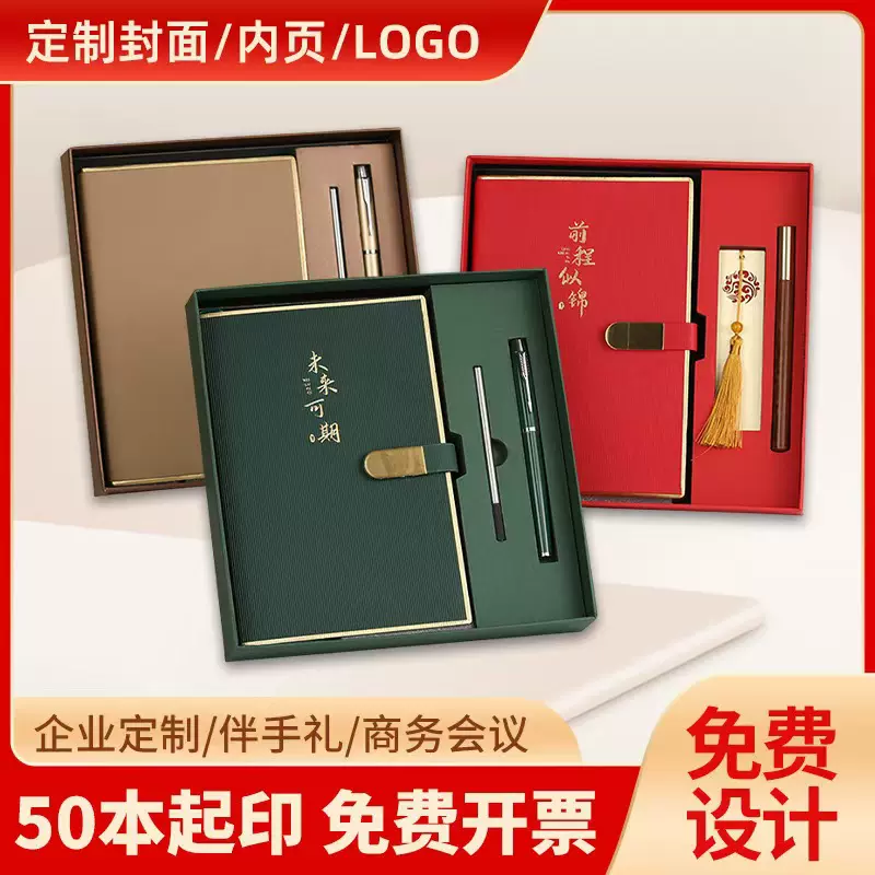 商务a5笔记本定制礼盒套装记事本子高颜值办公日记本伴手礼品批发
