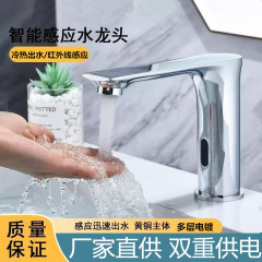 公共トイレ全自動台盆洗面器知能冷熱赤蛇口外線出水器誘導蛇口