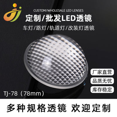 diameter 78mm Everbright power Bump lens LED Street lamp lens cob street lamp Glass lens