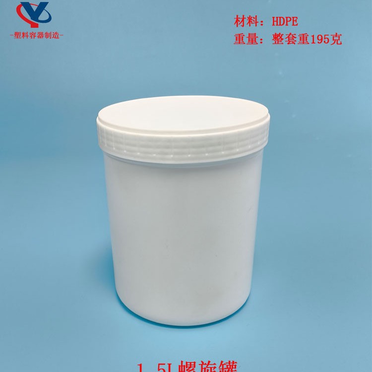 厂家直销1.5L桶1500ML螺旋罐HDPE加厚化妆品按摩膏贵妇膏面膜包装