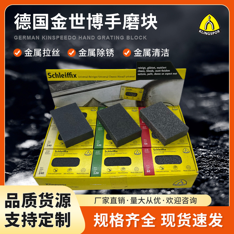 德国金世博软性油石磨块不锈钢拉丝金属器械除锈清洁去氧化拉丝块