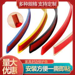 TPE製ソフトエッジストリップ、粘着式キャビネットエッジ、U字型木板エッジストリップ、家具、ワードローブ、ドア、テーブル、椅子用