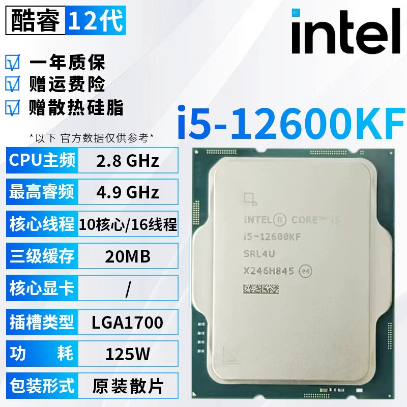 Процессоры Intel 12-го поколения Core i3/i5/i7/i9, 1700 контактов, i5 12400F