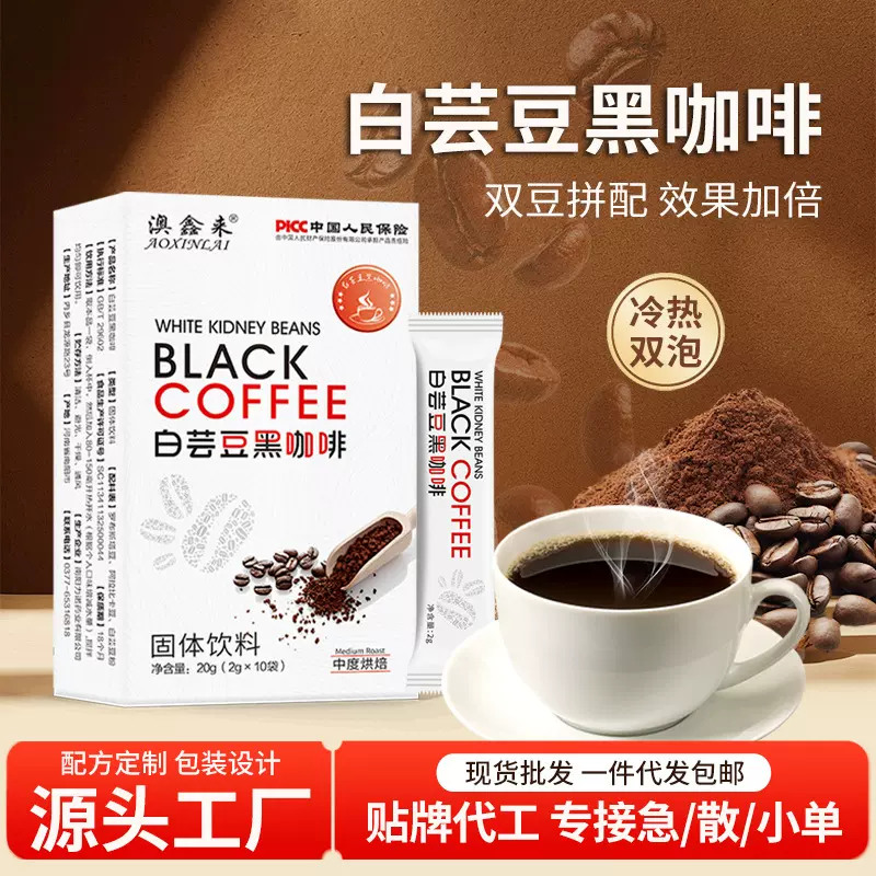源头厂家白芸豆黑咖啡咖啡机速溶膳食纤维20g/盒美式黑咖啡粉