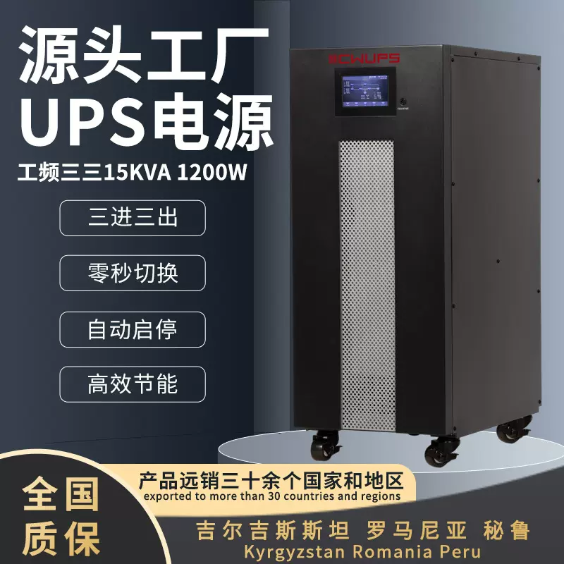 UPS不间断电源15KVA12KW手术室除颤器无影灯体外循环机UPS电源