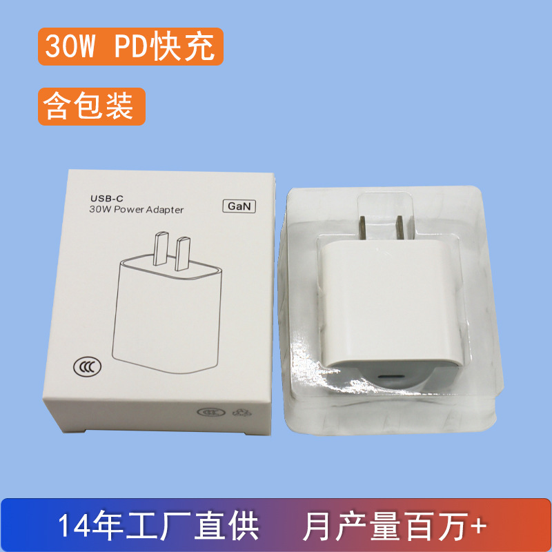 PD30W 高速充電充電ヘッドセット Apple 15 16 充電器 3C 認定 30W 高速充電充電器に適しています|undefined