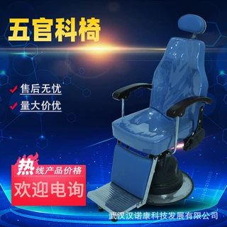 五官科头颈外科电动智能耳鼻喉检查诊断病人检查医院医用诊疗椅