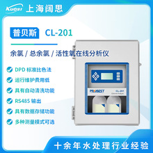 普贝斯DPD比色法余氯总氯在线检测仪CL-201污水自来水水质监测仪