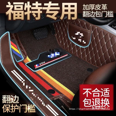 Suitable for Ford's New Focus, Ayaqaltılar (Kovriklər)