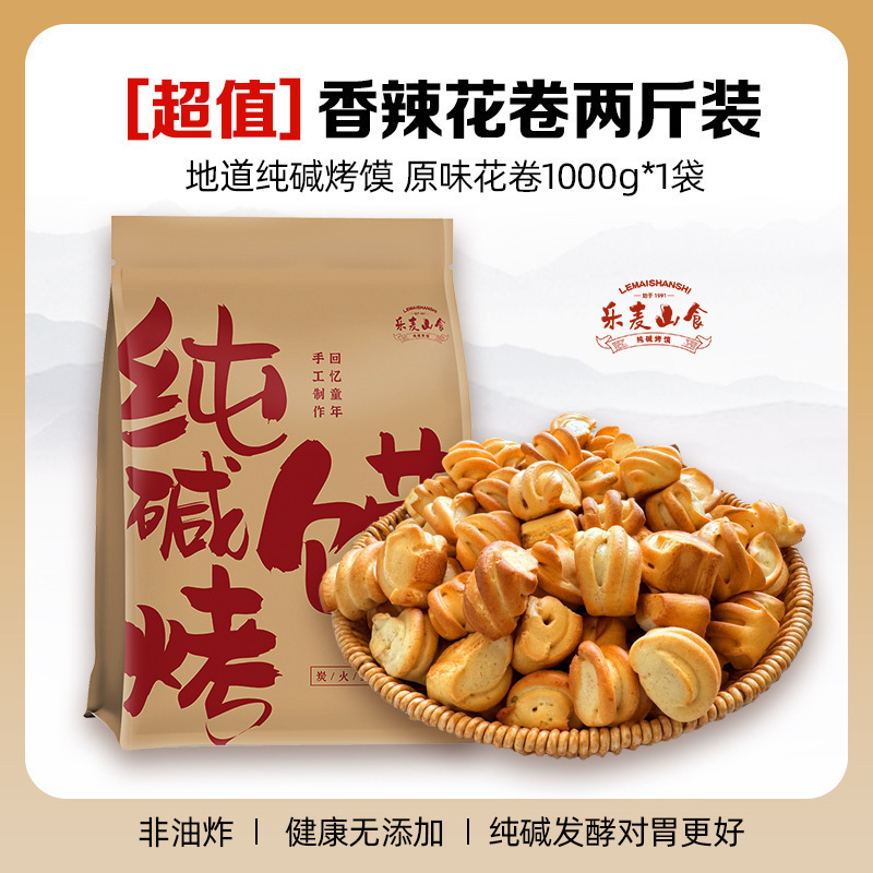 烤馍烤碱水纯碱山西花卷小丁馍养胃休闲零食非油炸原味花卷烤馍干|undefined