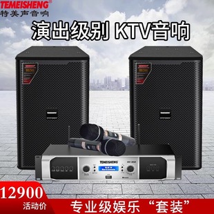 Special American Sound KY-12 Professional Entertainment Stage Audio suit Meeting Wedding Performance Family KTV Card Speaker Full