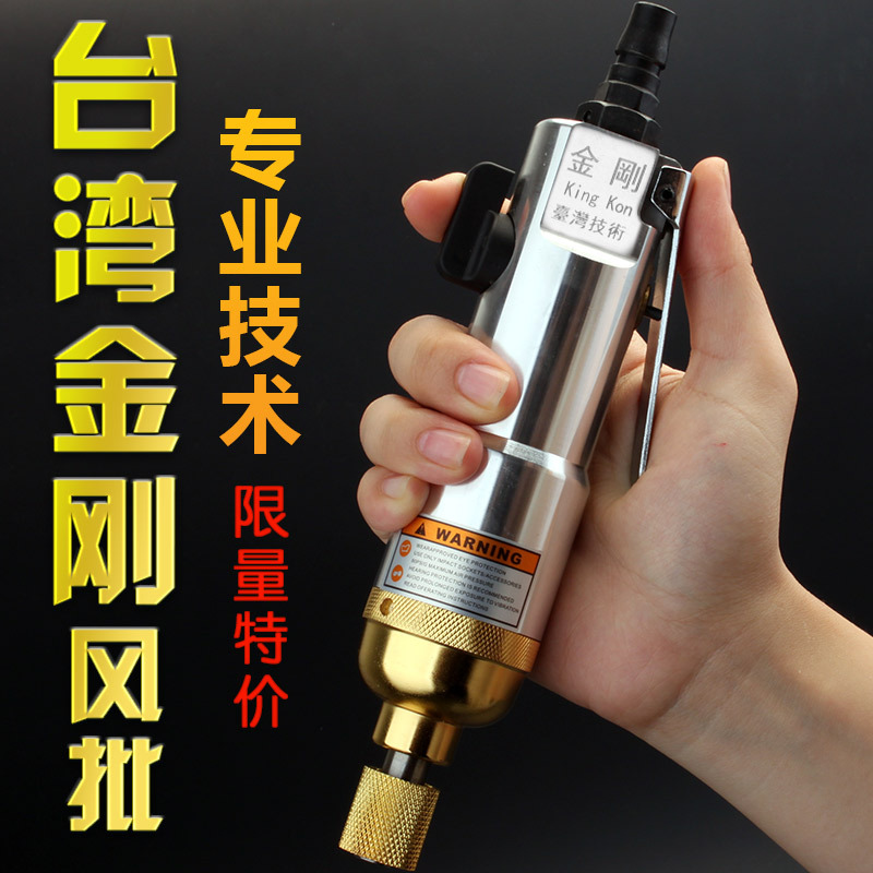 金刚5H/8H风批气动螺丝刀气批气动工具风动螺丝刀气改锥起