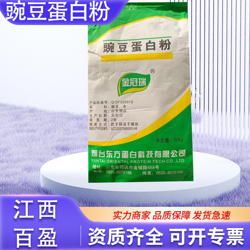 Pea Protein Powder Food-Grade Plant Protein Powder Pea Water-Soluble Powder 20kg Per Bag Pea Isolate Protein Pea Protein Powder Food-Grade Plant Protein Powder Pea Water-Soluble Powder 20kg Per Bag Pea Isolate Protein