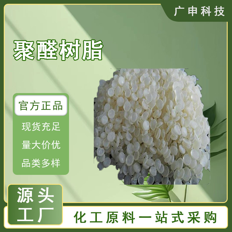 供应 聚醛树脂 醛酮树脂（ 可提供样品） 25KG起订 量大优惠